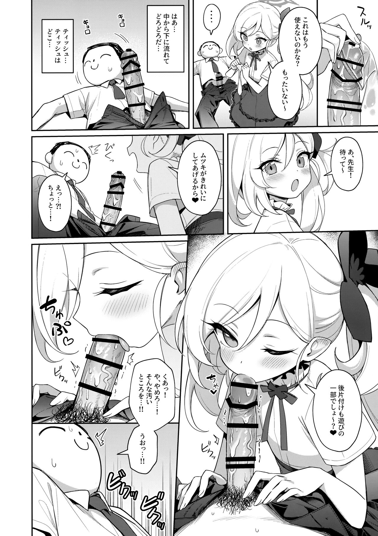 Mutsuki wa Otona no Asobi ga Shitai page 11 full
