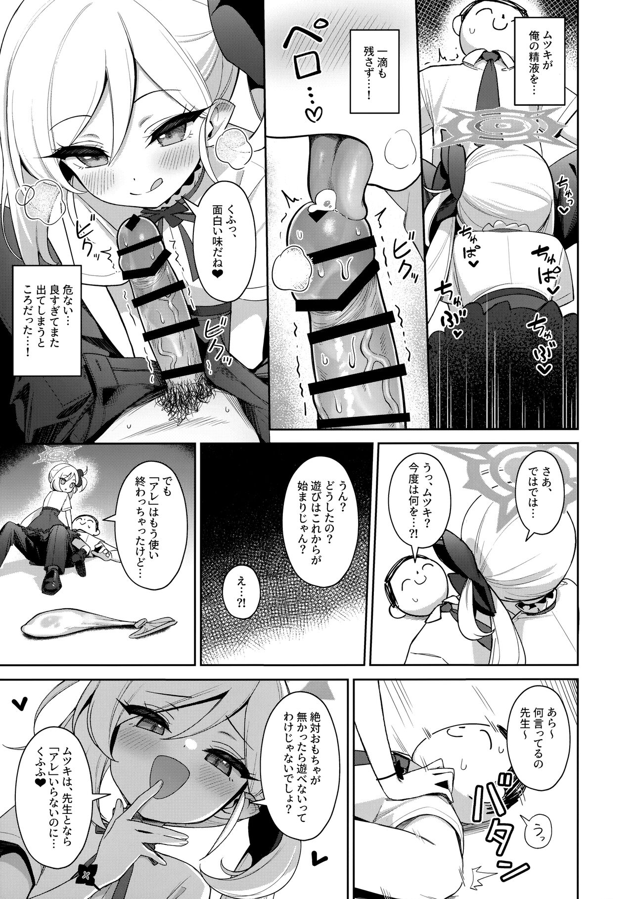 Mutsuki wa Otona no Asobi ga Shitai page 12 full