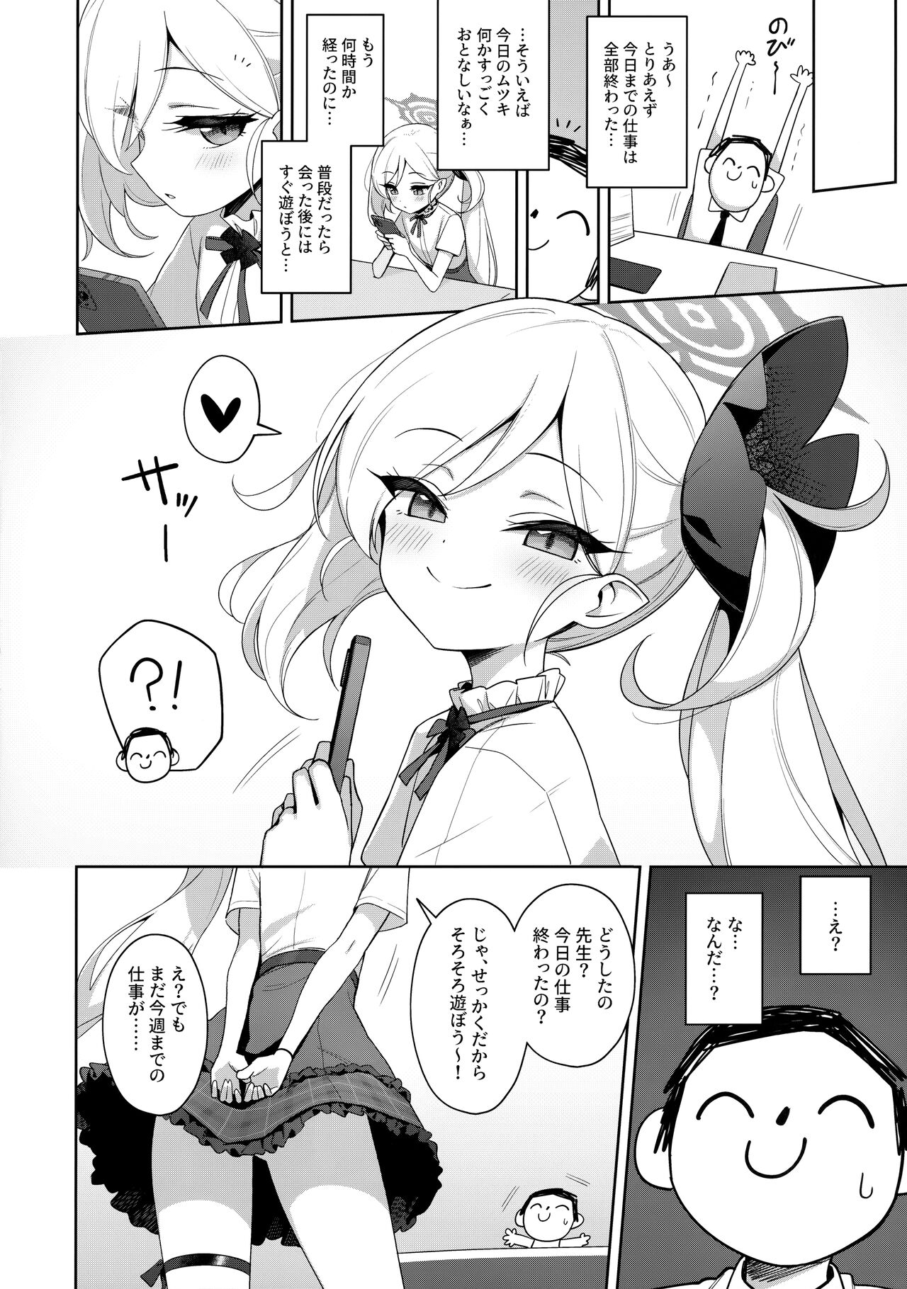 Mutsuki wa Otona no Asobi ga Shitai page 5 full