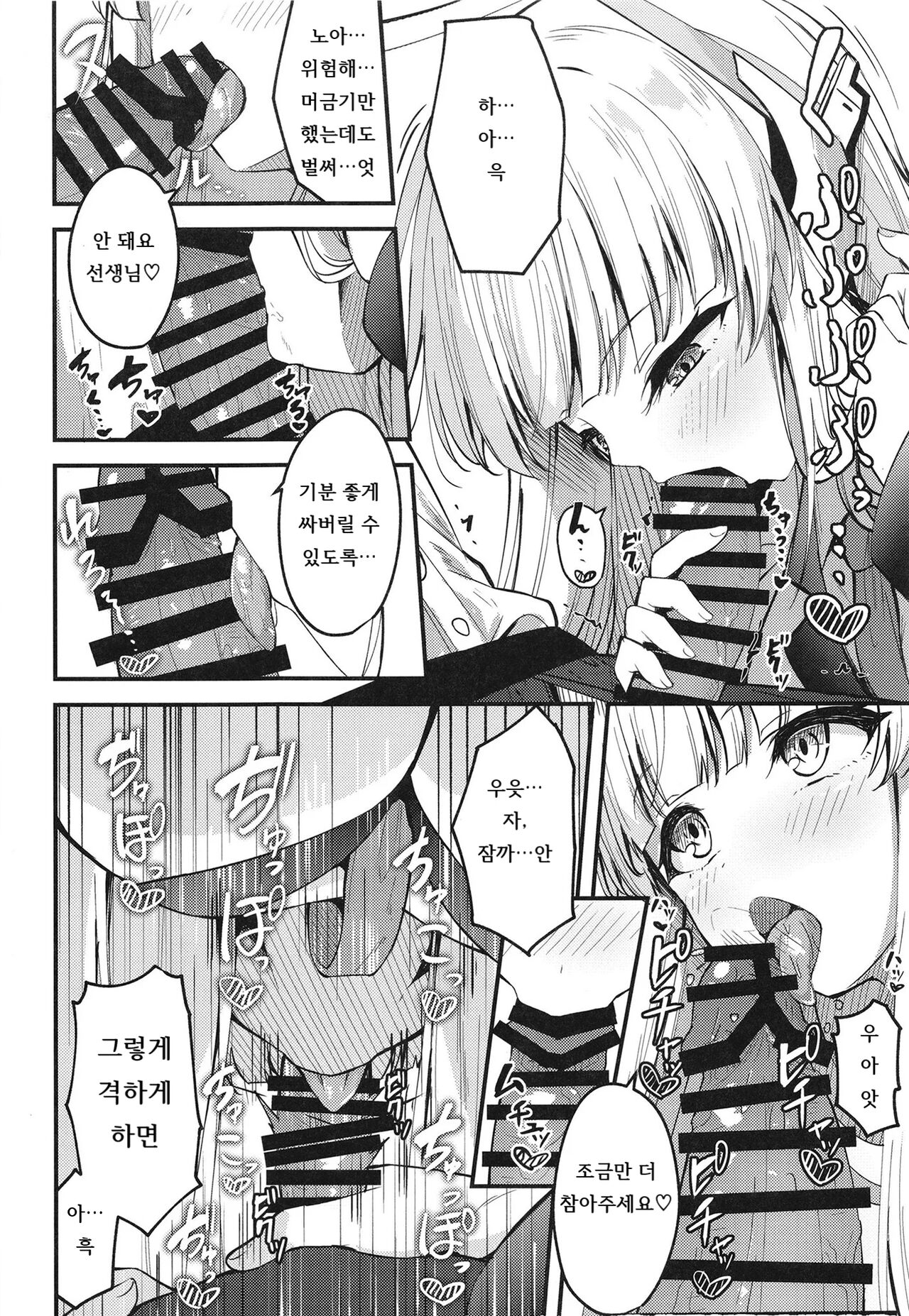 Seishori NOR Asobi ~Ryoute ni Sensei to Yuuka-chan~ | 성처리 NOR 장난 ~두 손에 선생님과 유우카짱~ page 10 full