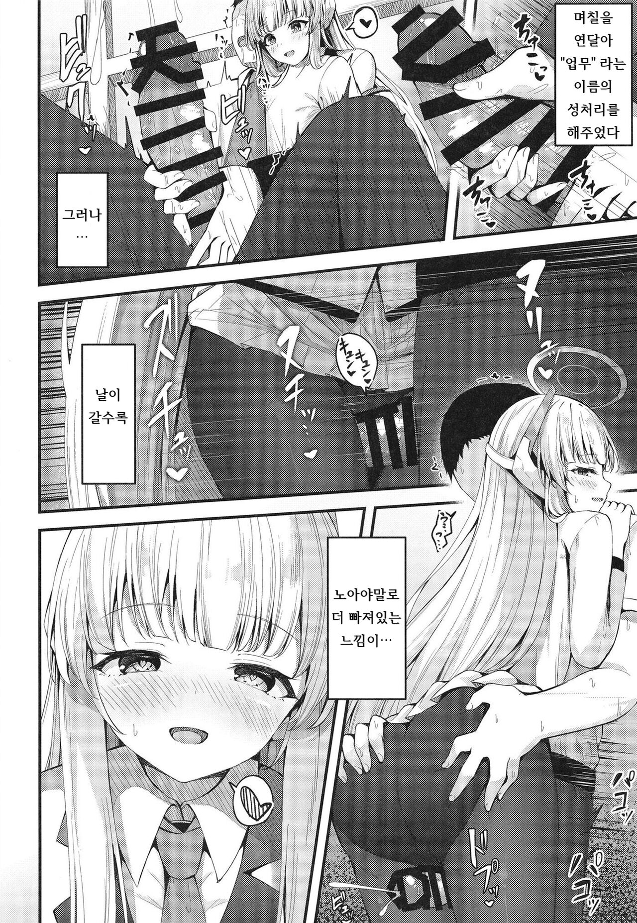 Seishori NOR Asobi ~Ryoute ni Sensei to Yuuka-chan~ | 성처리 NOR 장난 ~두 손에 선생님과 유우카짱~ page 12 full