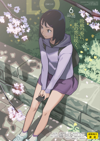COMIC LO 2024-06 [Digital] cover