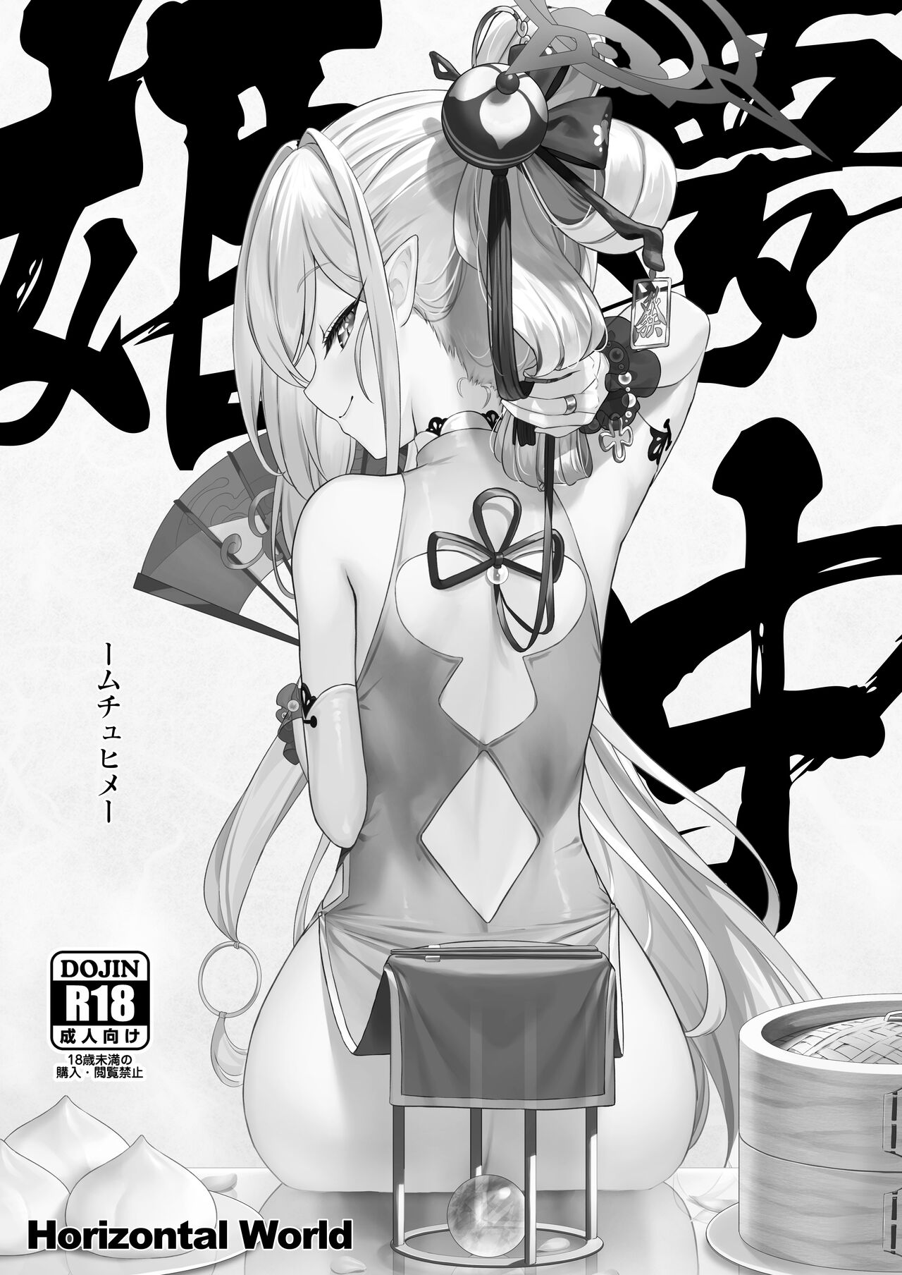 Muchuhime | 무츠키 page 2 full