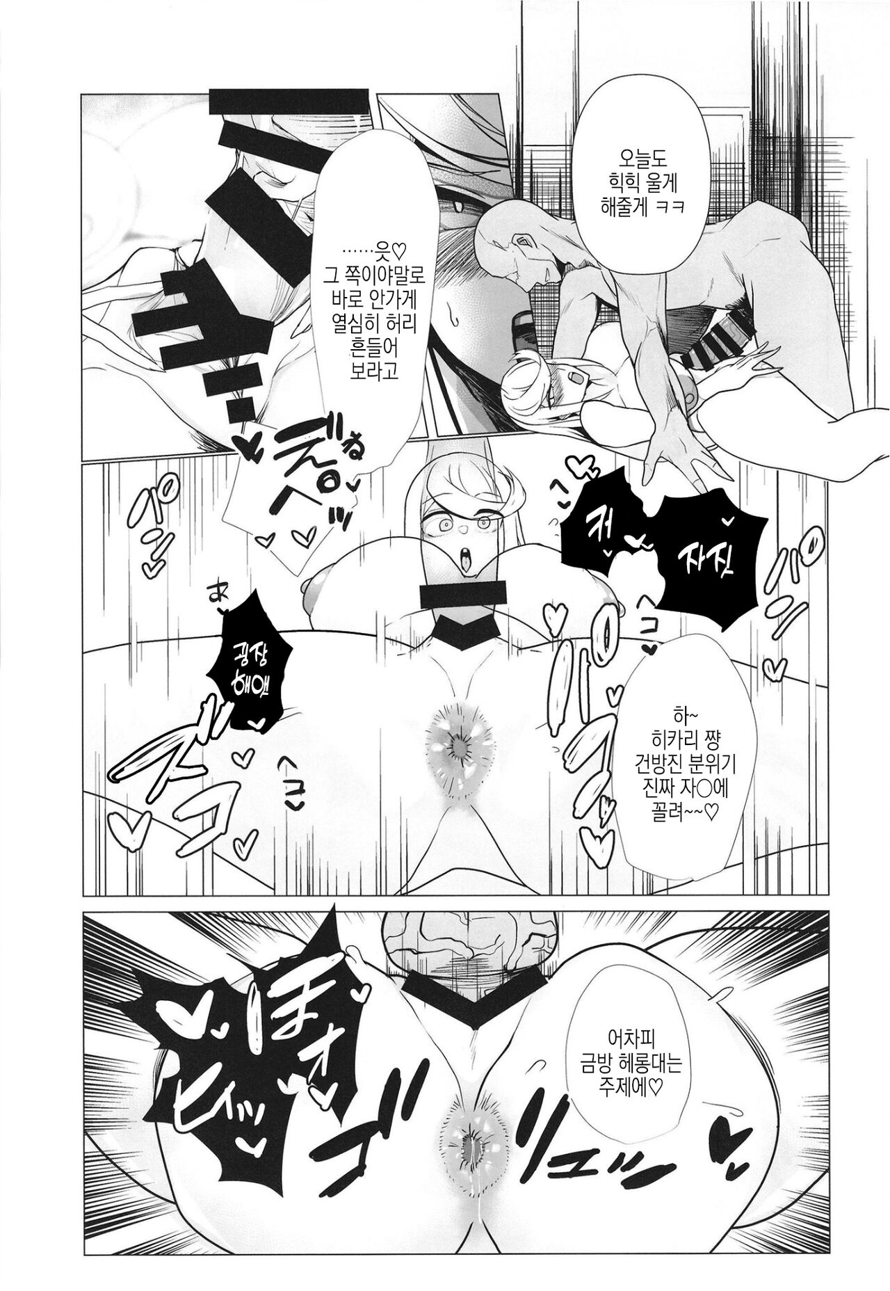 Hai, Michite. | 잔이, 차서. page 11 full