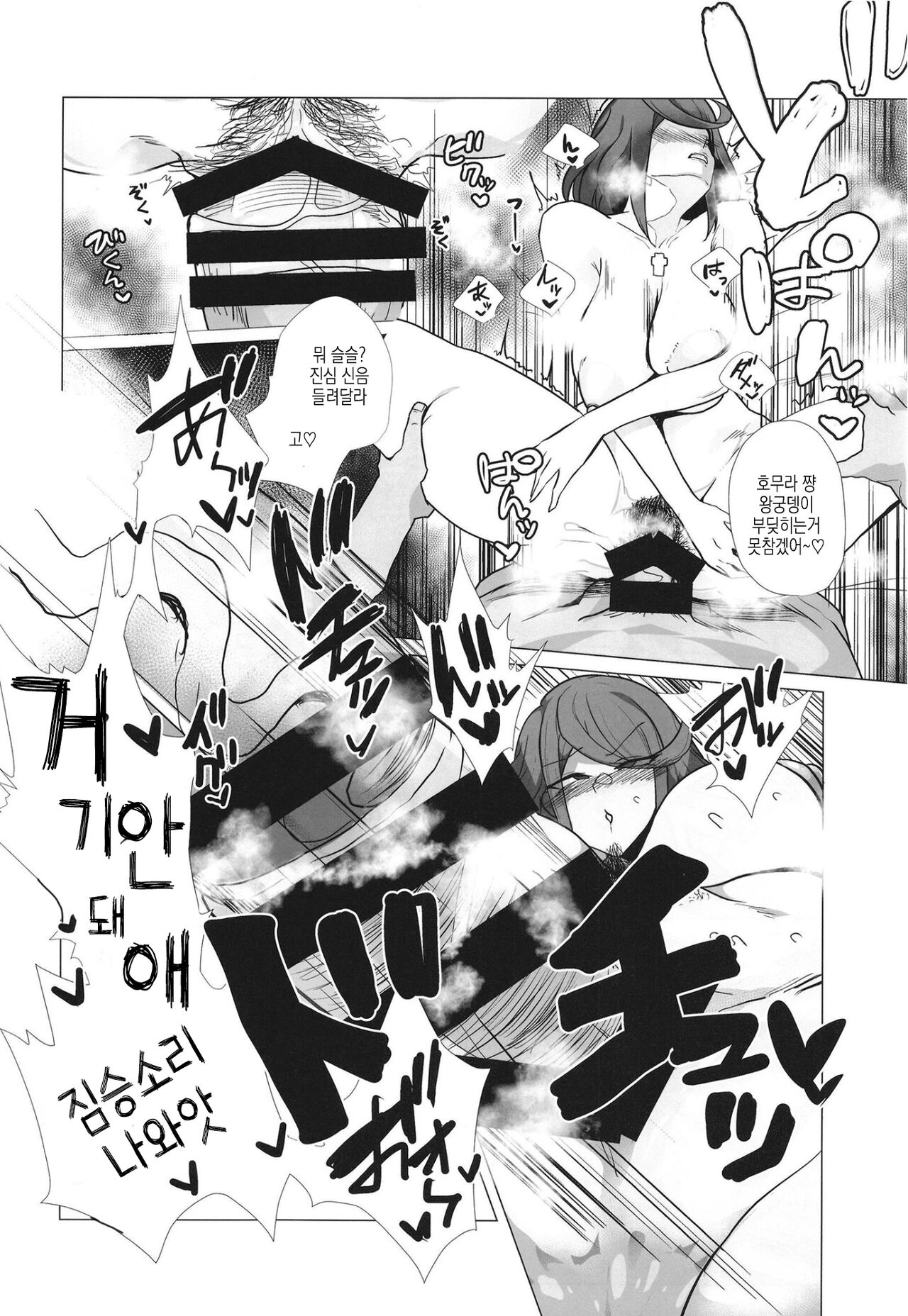 Hai, Michite. | 잔이, 차서. page 12 full