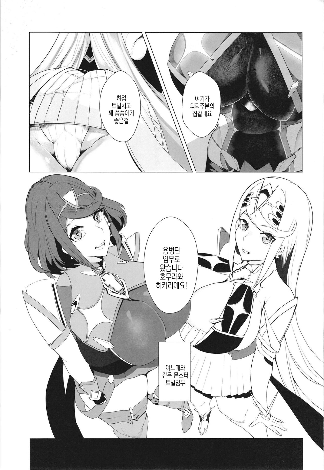 Hai, Michite. | 잔이, 차서. page 3 full