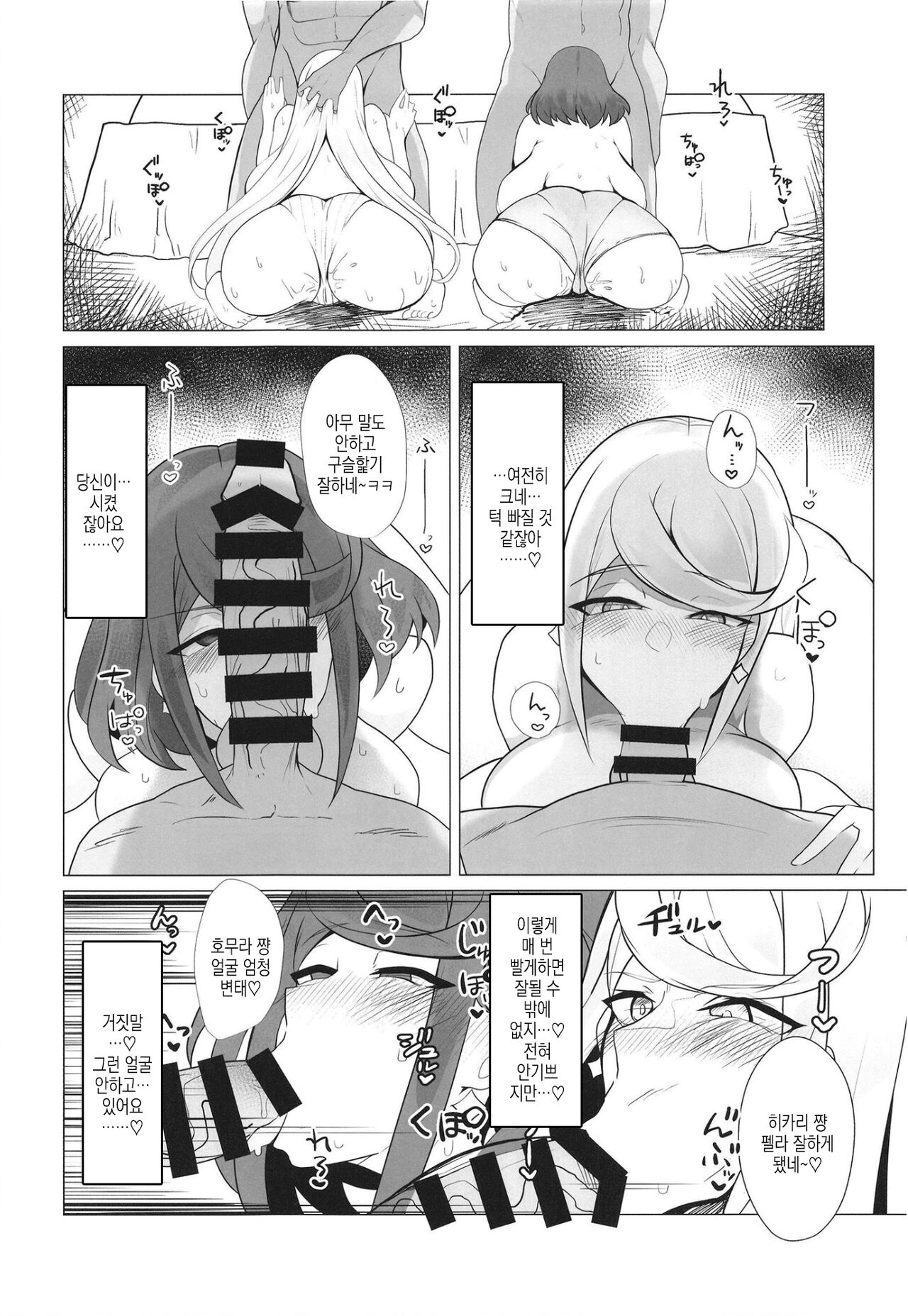 Hai, Michite. | 잔이, 차서. page 6 full