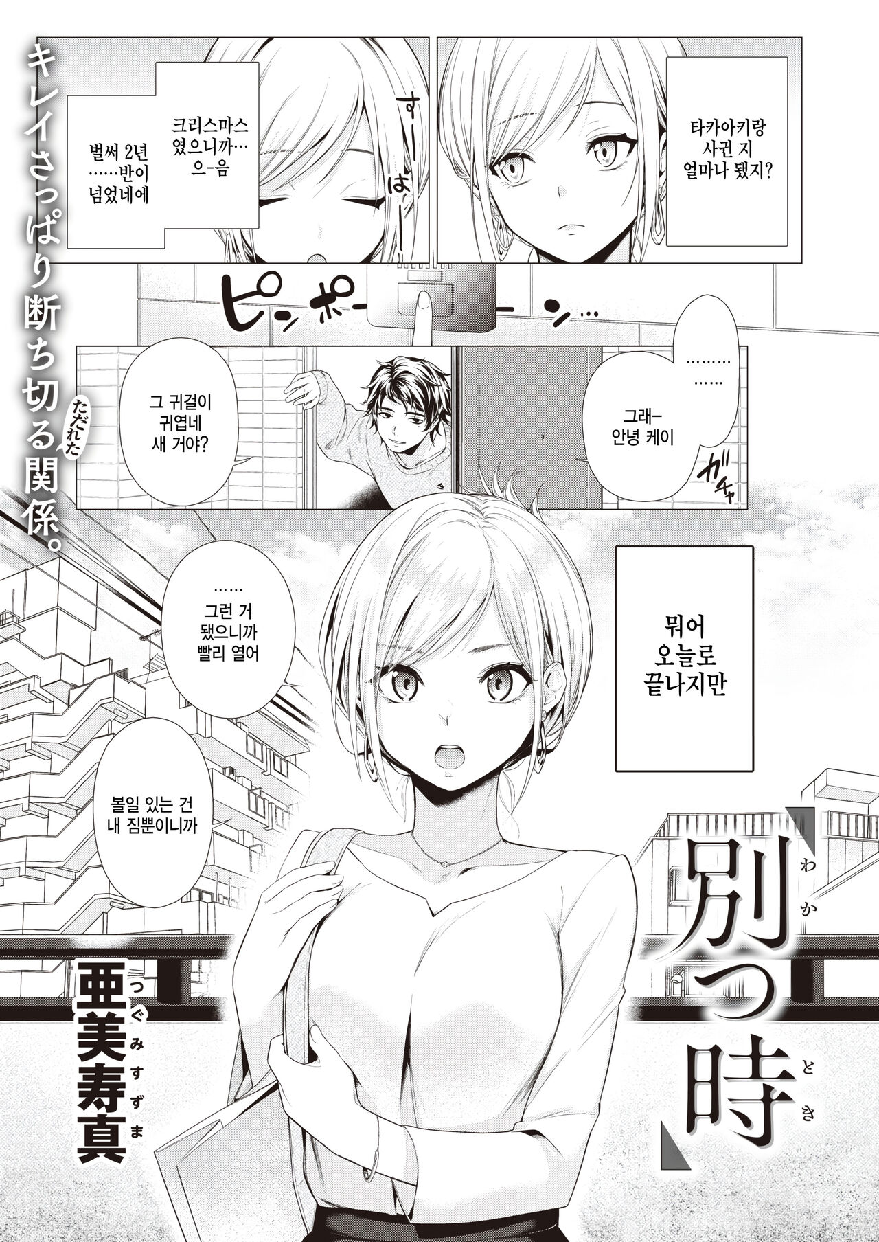 Wakatsu Toki page 1 full