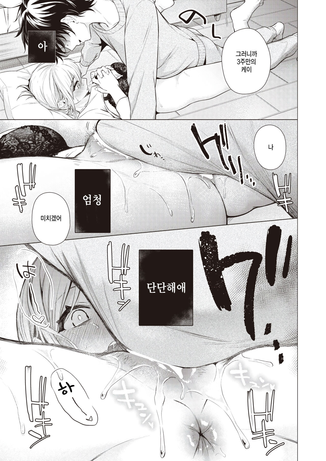 Wakatsu Toki page 11 full