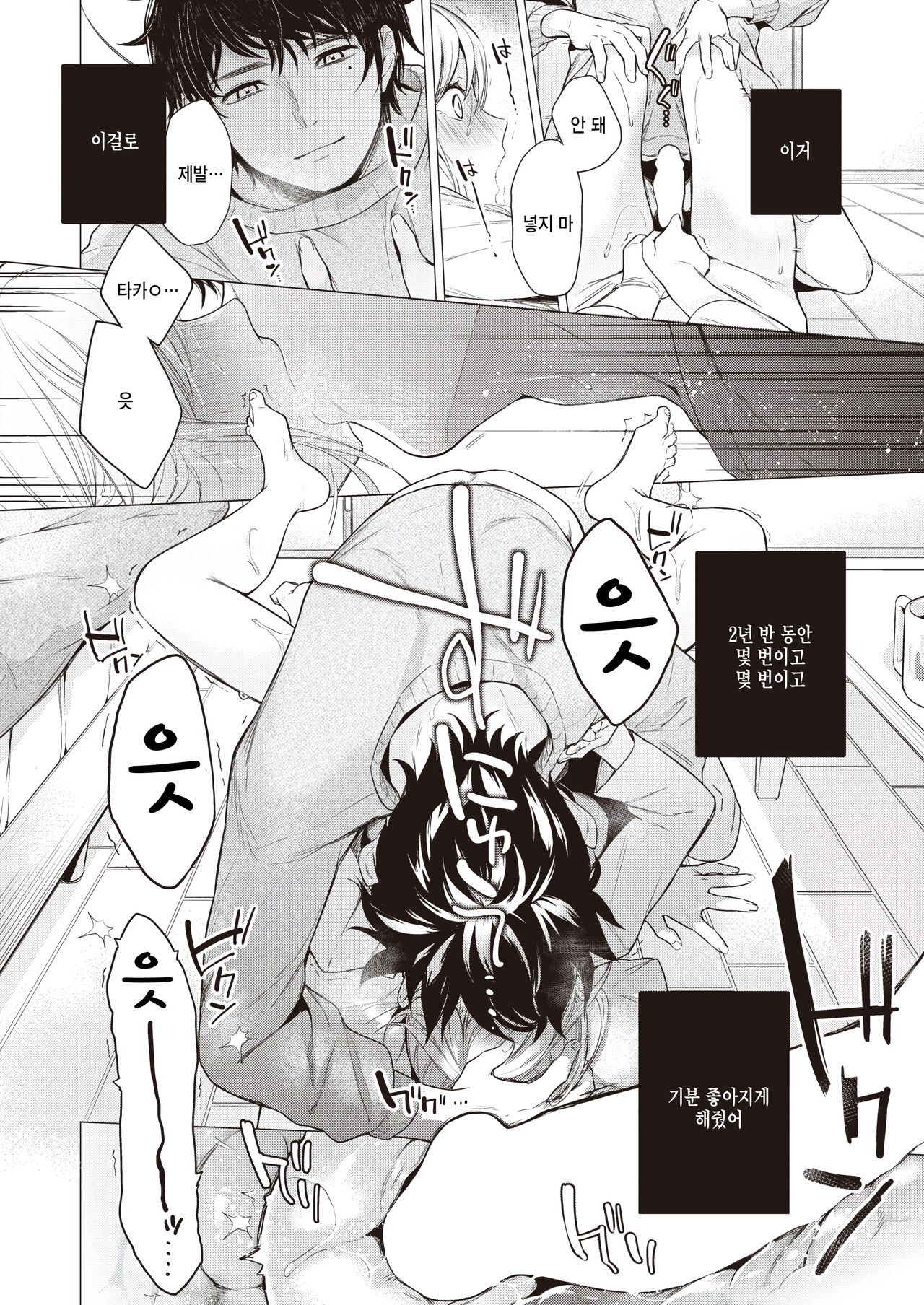 Wakatsu Toki page 12 full