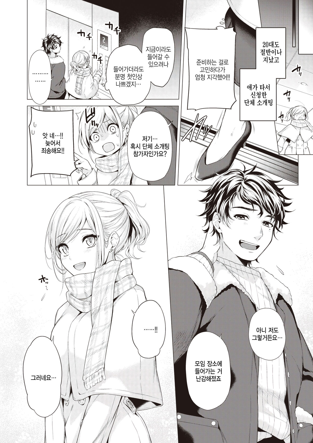Wakatsu Toki page 2 full