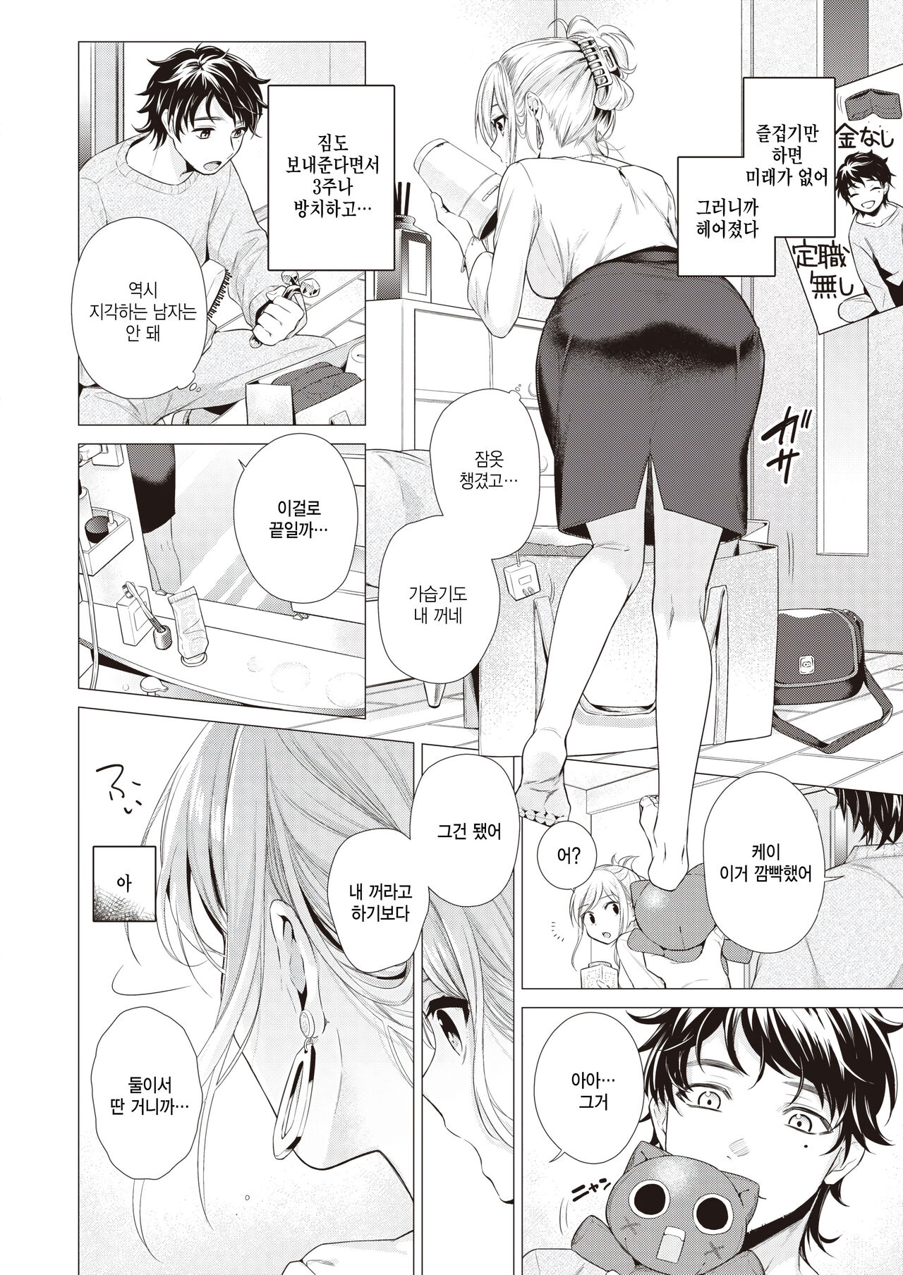 Wakatsu Toki page 4 full
