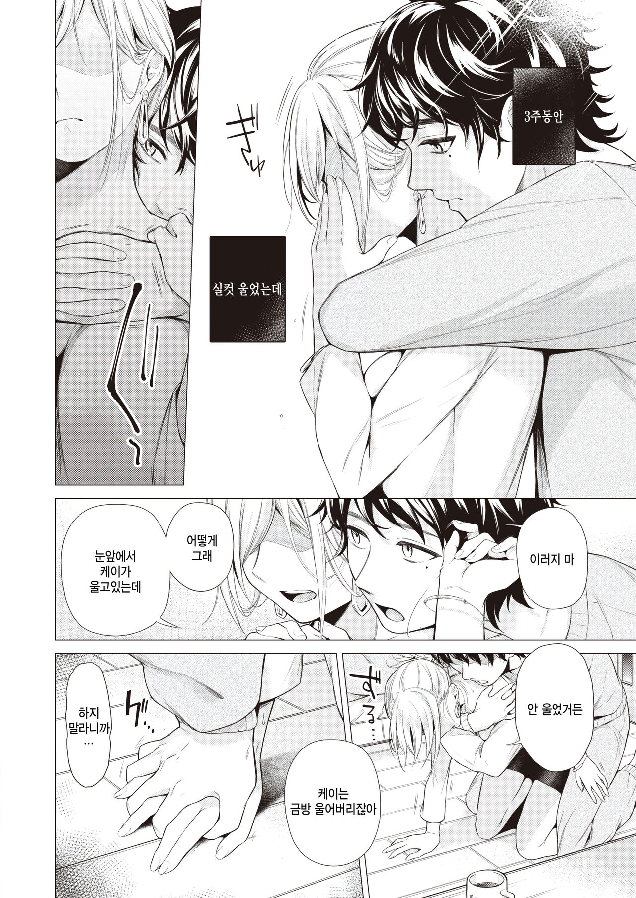 Wakatsu Toki page 6 full