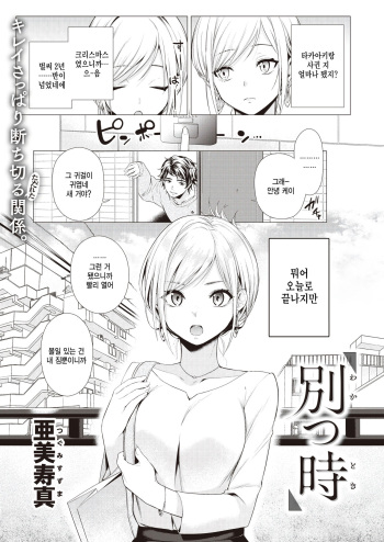 [Tsugumi Suzuma] Wakatsu Toki (COMIC Kairakuten 2024-05) [Korean] [팀 털난보리] [Digital] cover