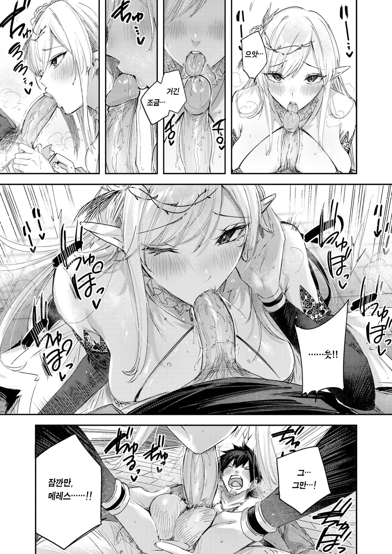 Dokushinn Hunter no Deai ha Elf no Mori de♡ Ch. 4 | 독신 헌터의 만남은 엘프의 숲에서♡ Ch. 4 page 10 full