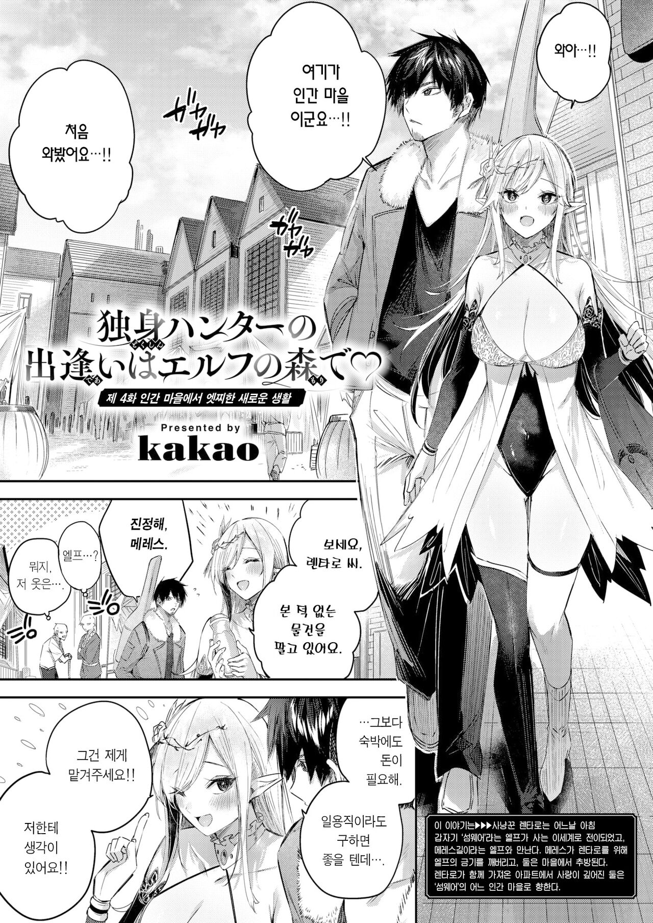 Dokushinn Hunter no Deai ha Elf no Mori de♡ Ch. 4 | 독신 헌터의 만남은 엘프의 숲에서♡ Ch. 4 page 2 full