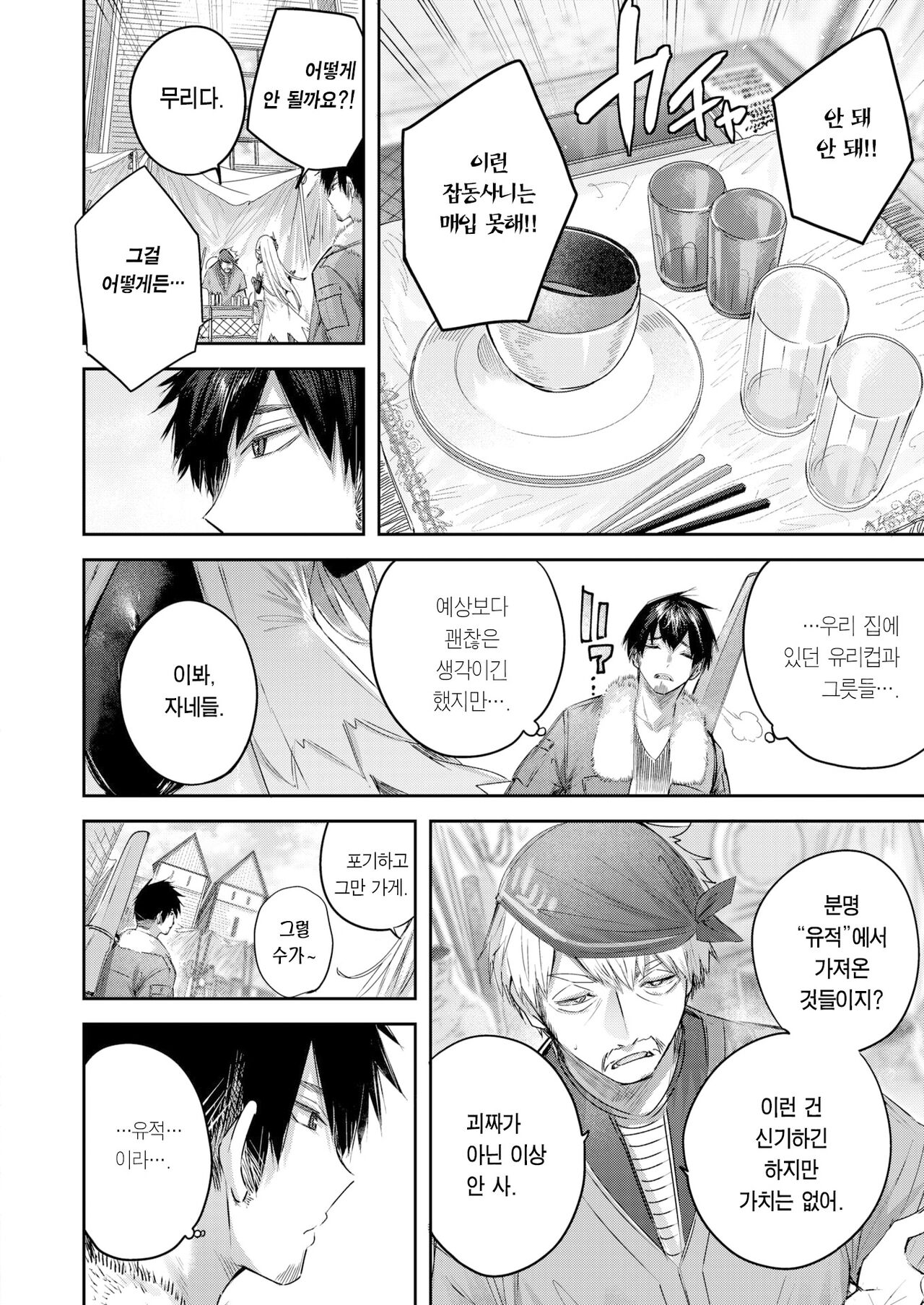 Dokushinn Hunter no Deai ha Elf no Mori de♡ Ch. 4 | 독신 헌터의 만남은 엘프의 숲에서♡ Ch. 4 page 3 full