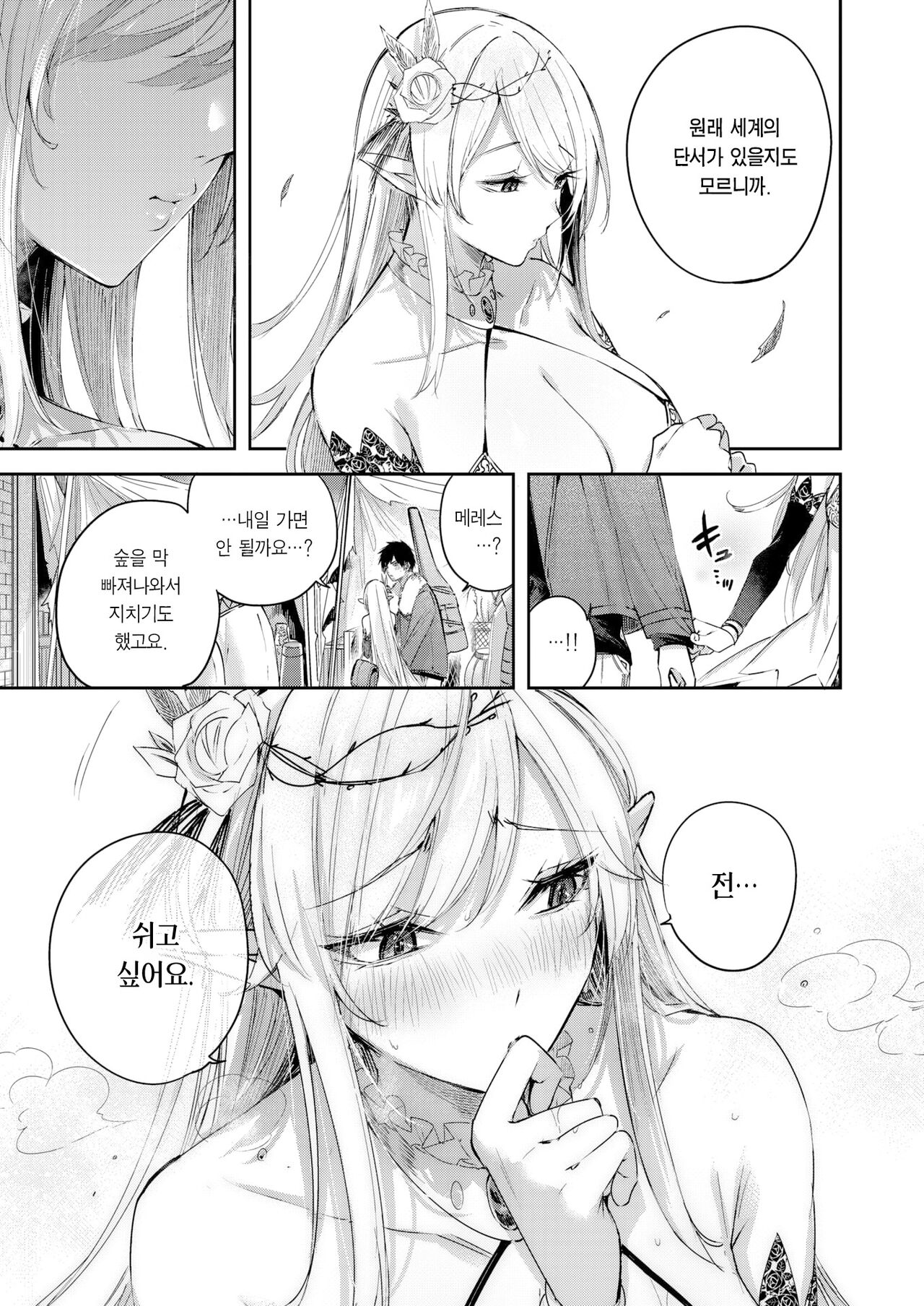 Dokushinn Hunter no Deai ha Elf no Mori de♡ Ch. 4 | 독신 헌터의 만남은 엘프의 숲에서♡ Ch. 4 page 6 full
