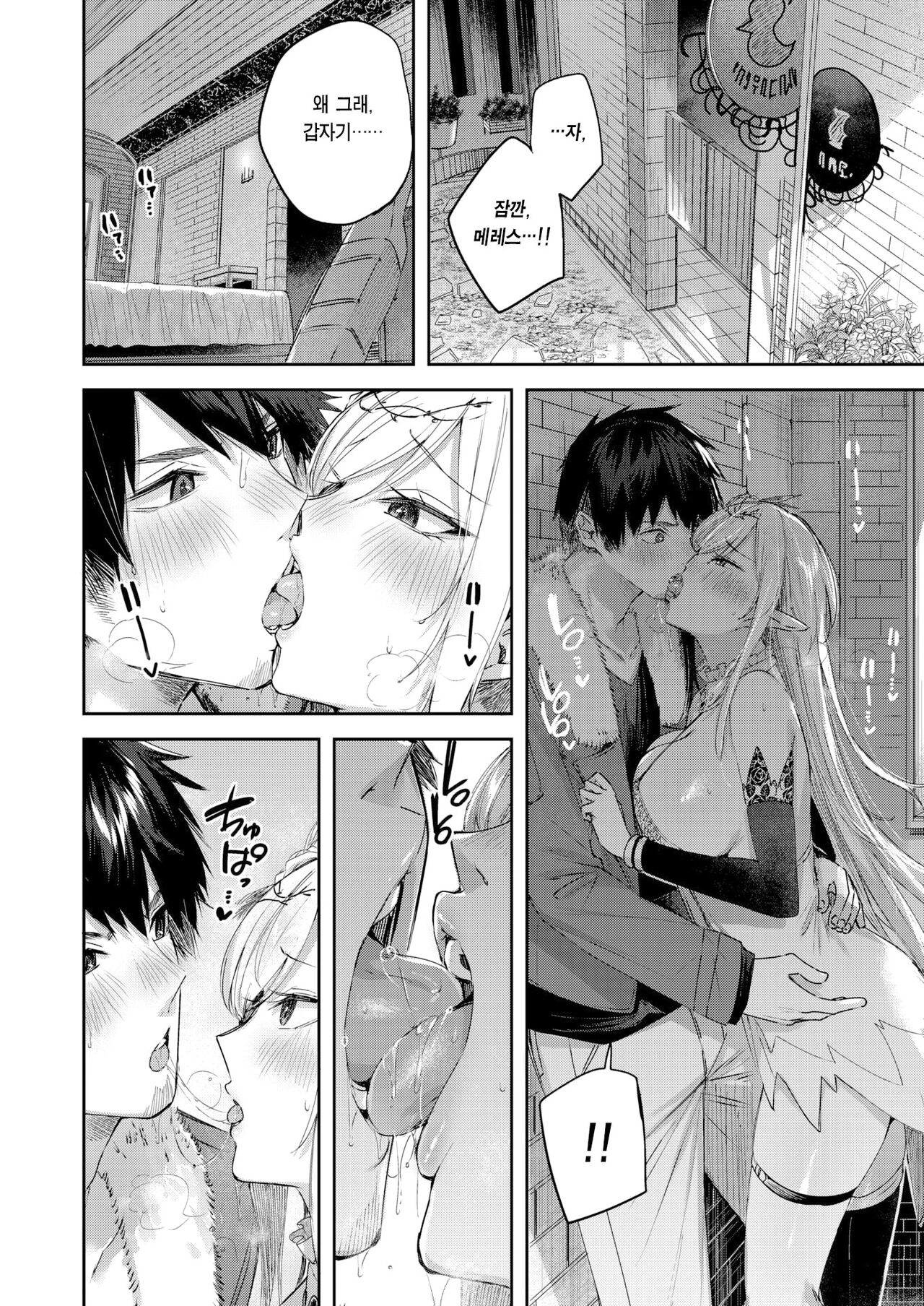 Dokushinn Hunter no Deai ha Elf no Mori de♡ Ch. 4 | 독신 헌터의 만남은 엘프의 숲에서♡ Ch. 4 page 7 full