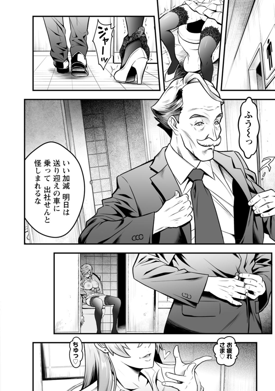 Sekkusu de kaiketsu irojikake kabushikigaisha page 12 full