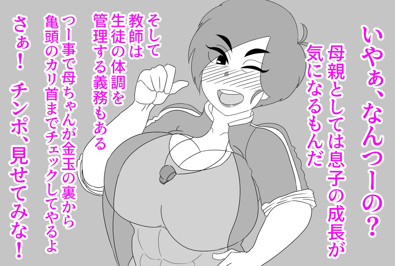 母ちゃんにチンポ見せてみな!! page 5 full