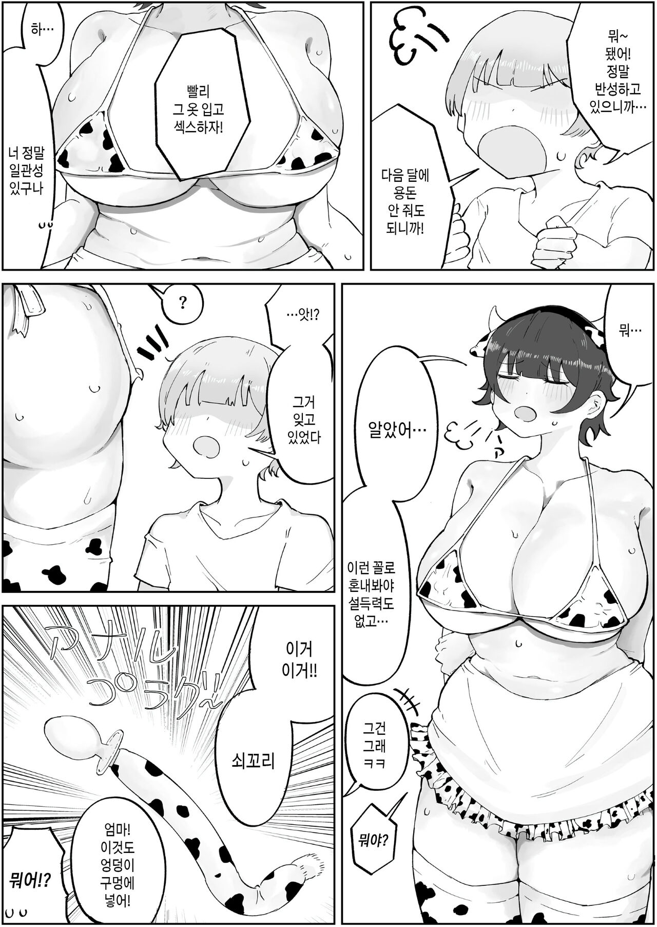 Musuko no Kyokon ni Yuwaku Sarete Mainichi Asedaku Sex Shichau Hahaoya no Hanashi 4 | 아들의 거근에 유혹되어 매일 땀범벅 섹스해 버리는 엄마의 이야기4 page 11 full