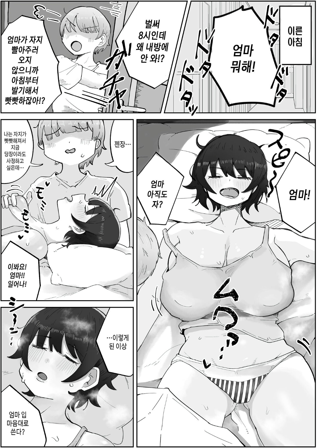 Musuko no Kyokon ni Yuwaku Sarete Mainichi Asedaku Sex Shichau Hahaoya no Hanashi 4 | 아들의 거근에 유혹되어 매일 땀범벅 섹스해 버리는 엄마의 이야기4 page 2 full