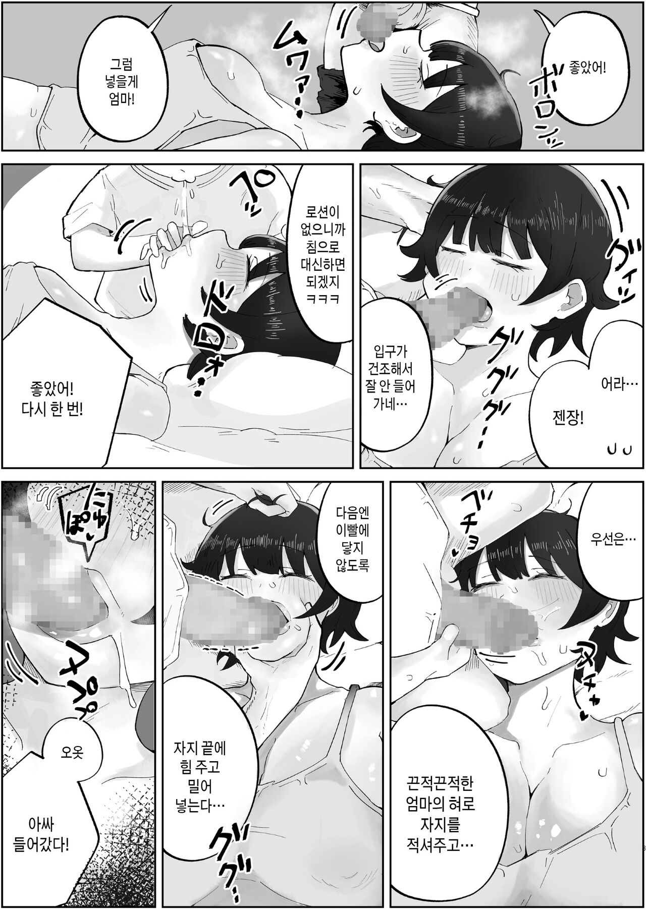 Musuko no Kyokon ni Yuwaku Sarete Mainichi Asedaku Sex Shichau Hahaoya no Hanashi 4 | 아들의 거근에 유혹되어 매일 땀범벅 섹스해 버리는 엄마의 이야기4 page 3 full