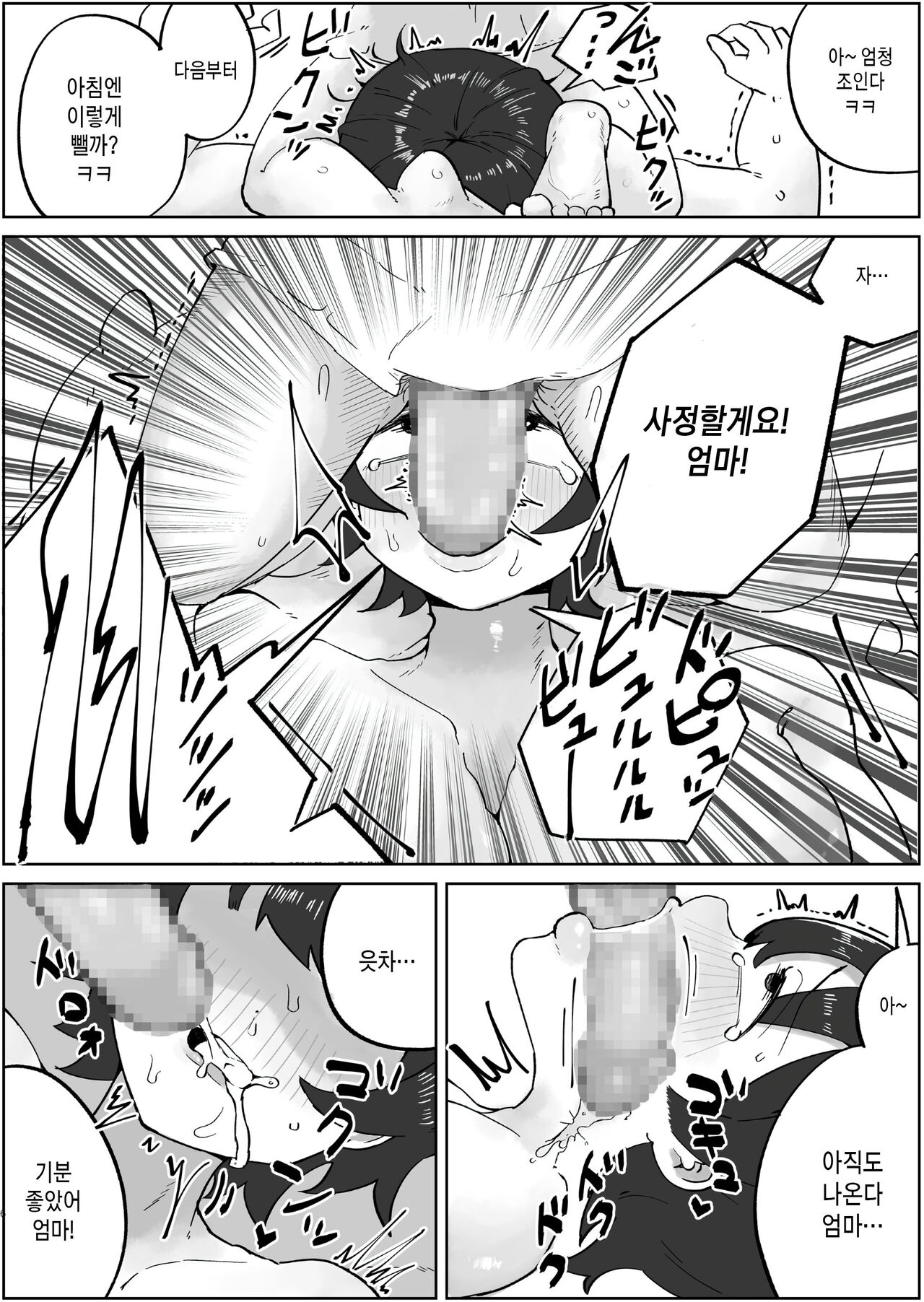 Musuko no Kyokon ni Yuwaku Sarete Mainichi Asedaku Sex Shichau Hahaoya no Hanashi 4 | 아들의 거근에 유혹되어 매일 땀범벅 섹스해 버리는 엄마의 이야기4 page 6 full
