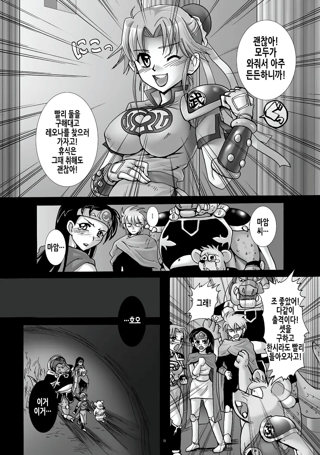 Mataikiden Maam 3 | 마태기전 마암 3 page 11 full