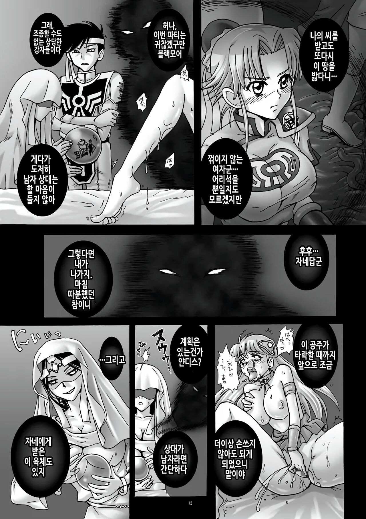 Mataikiden Maam 3 | 마태기전 마암 3 page 12 full