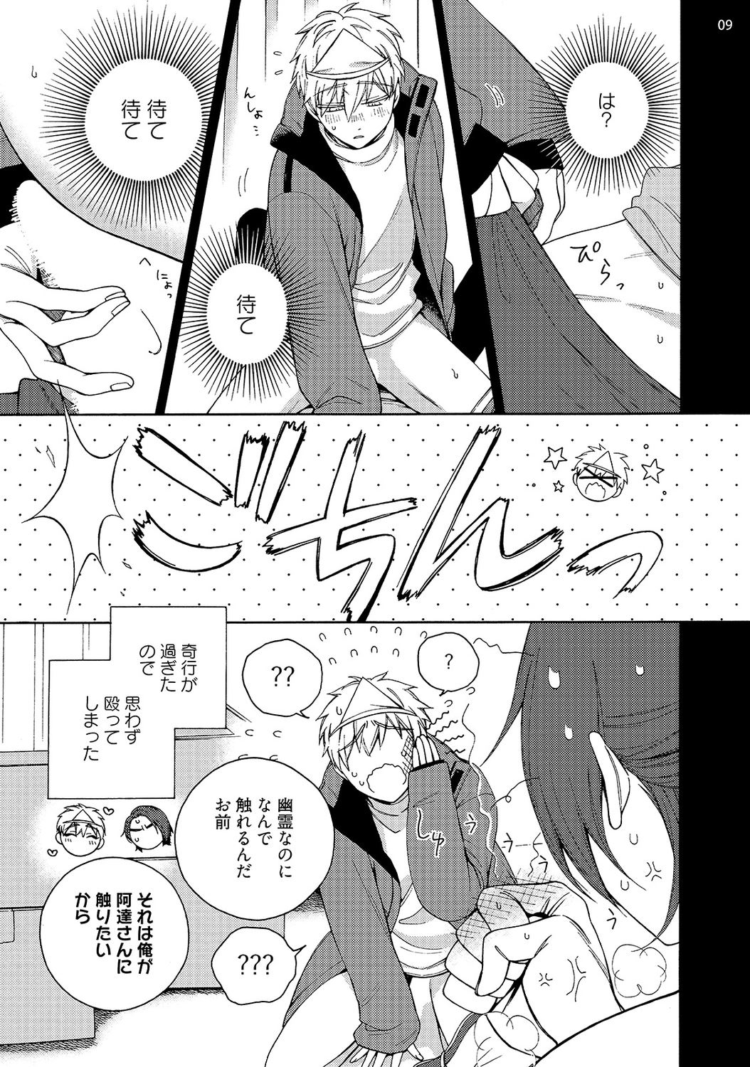 Yuurei Mansion 505 page 11 full