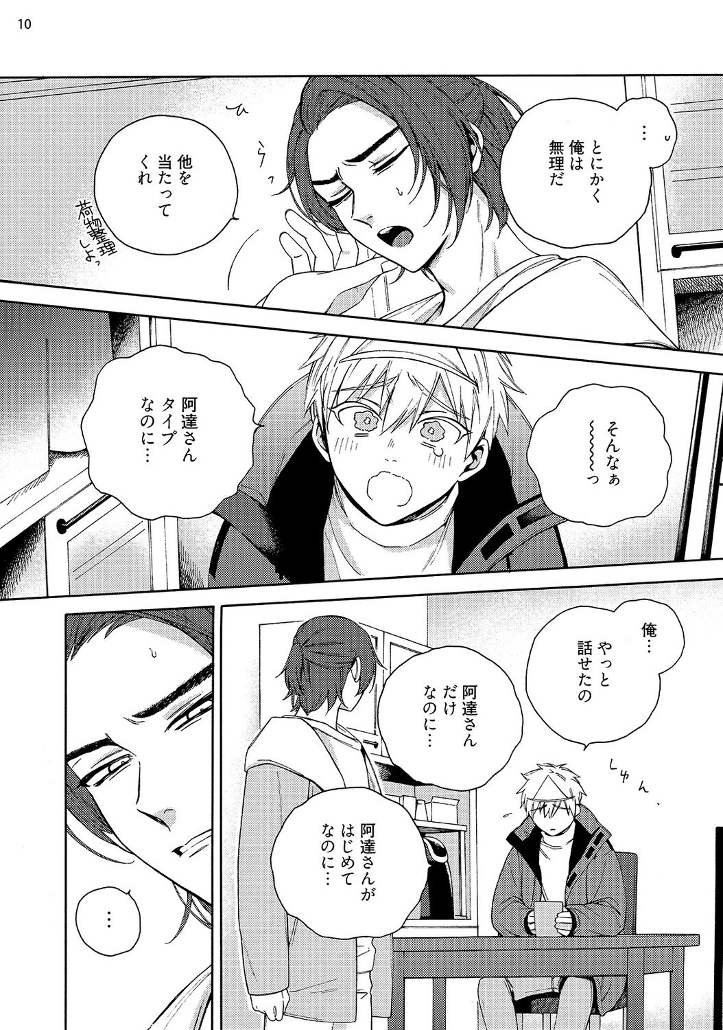 Yuurei Mansion 505 page 12 full