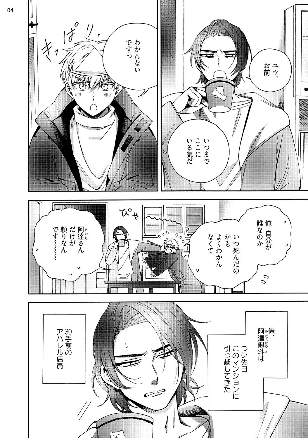 Yuurei Mansion 505 page 6 full