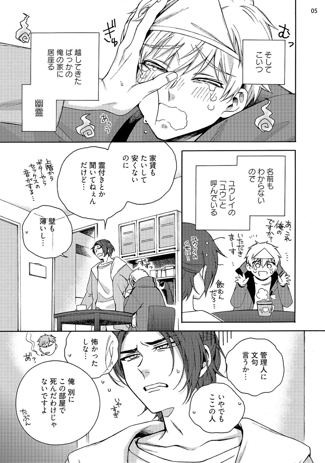 Yuurei Mansion 505 page 7 full