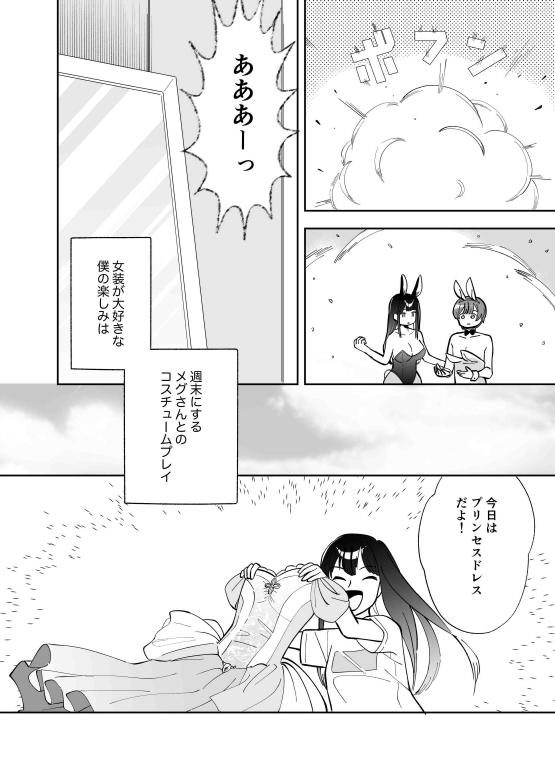 【繁体中文版】エクスチェンジキス～バニー衣装で変わるようになった性別～ page 11 full