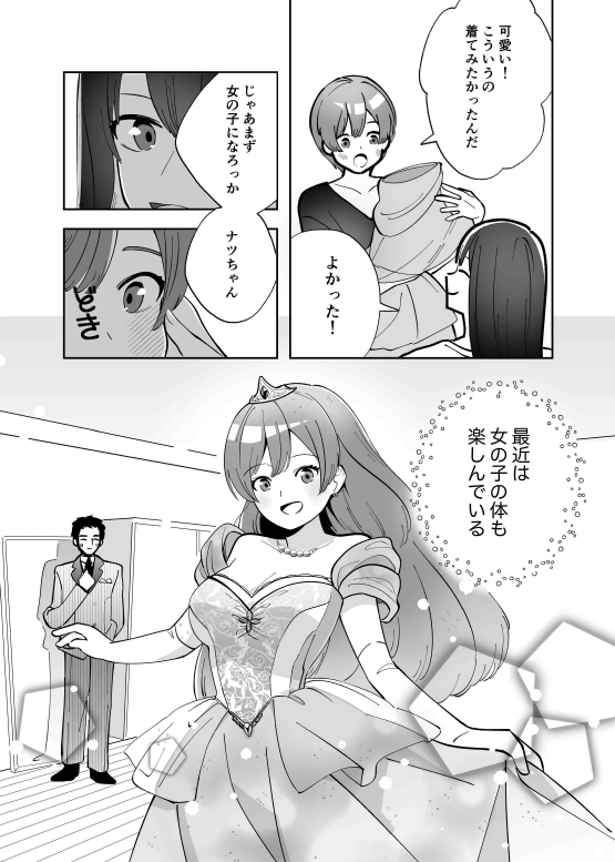 【繁体中文版】エクスチェンジキス～バニー衣装で変わるようになった性別～ page 12 full