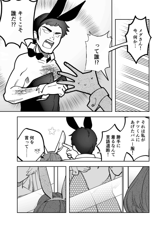 【繁体中文版】エクスチェンジキス～バニー衣装で変わるようになった性別～ page 6 full