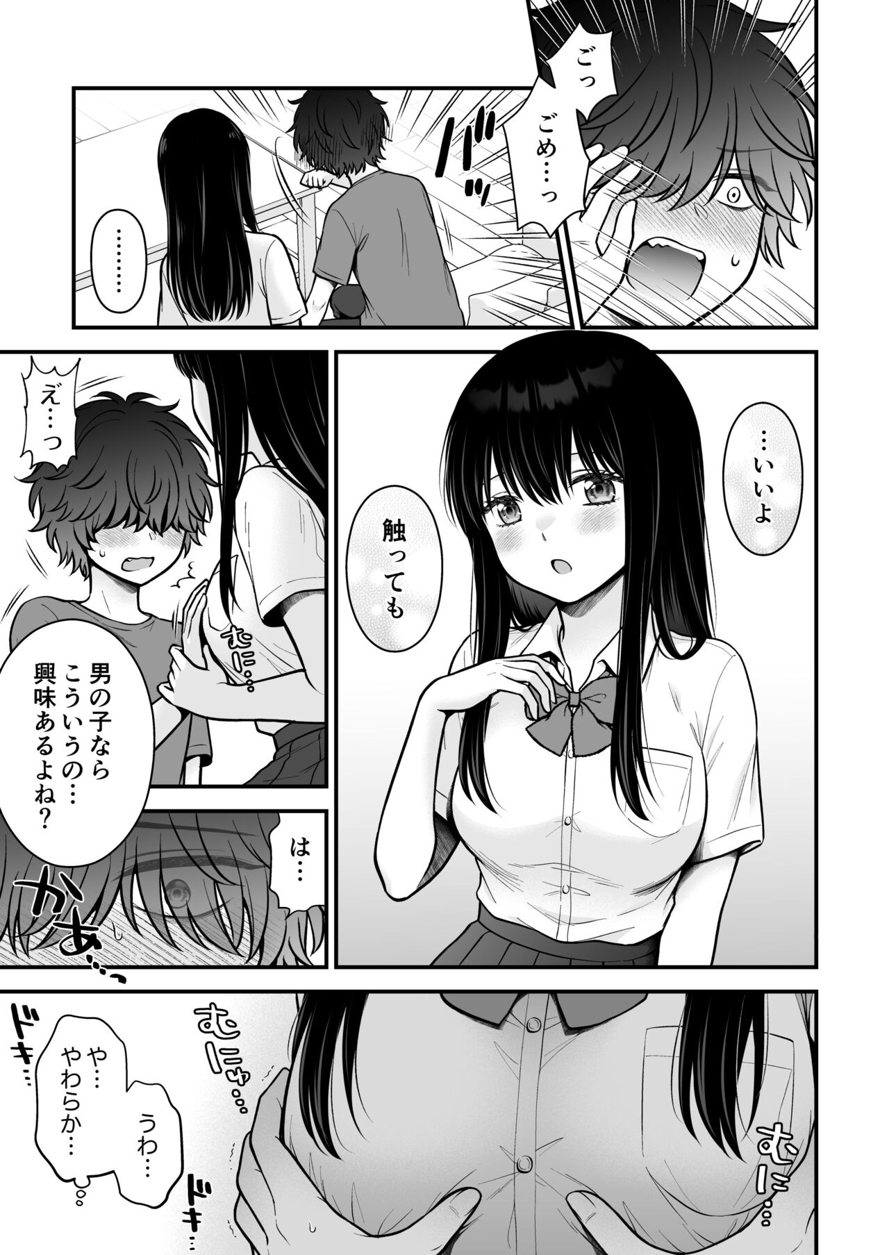 Kazoku Fuzai Uwaki Soudan Nagusame Itoko Ecchi page 11 full