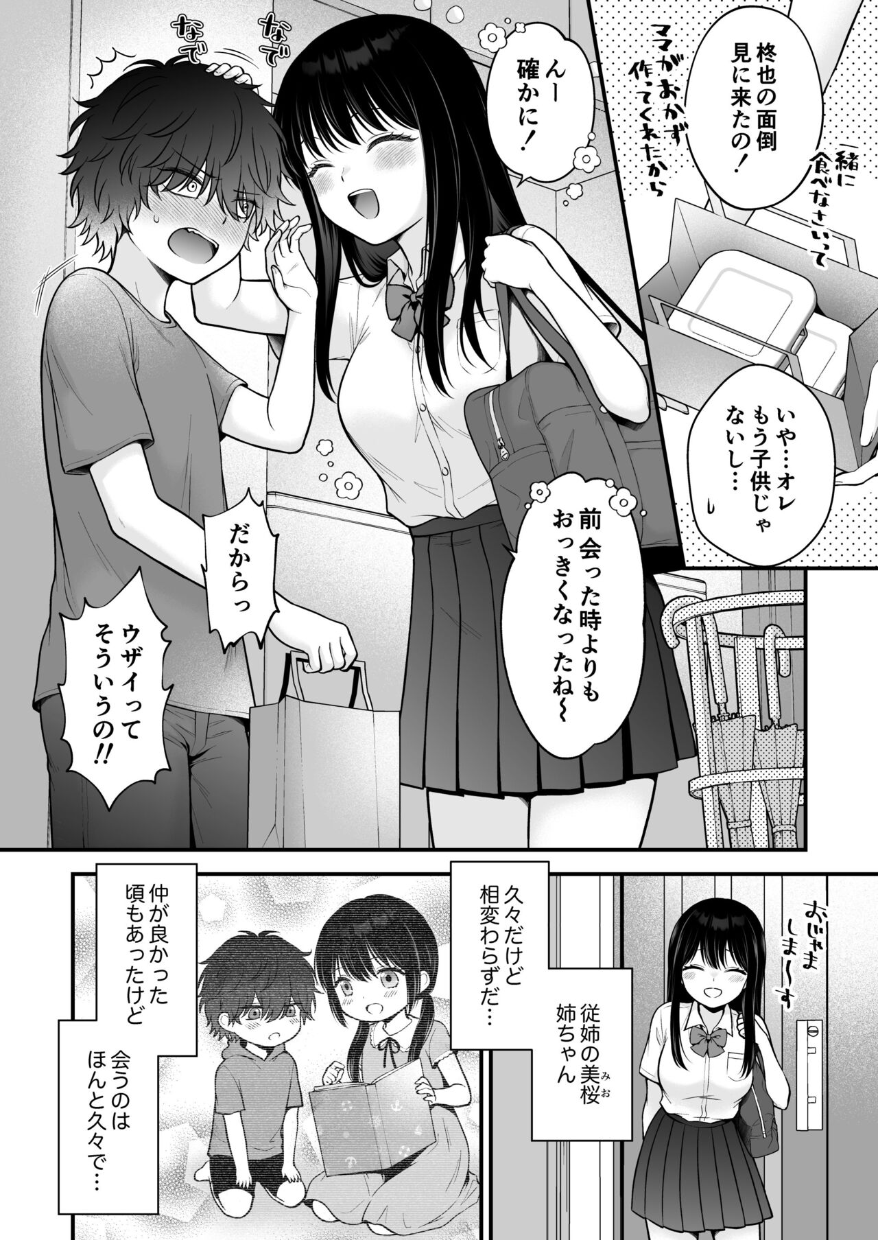 Kazoku Fuzai Uwaki Soudan Nagusame Itoko Ecchi page 4 full