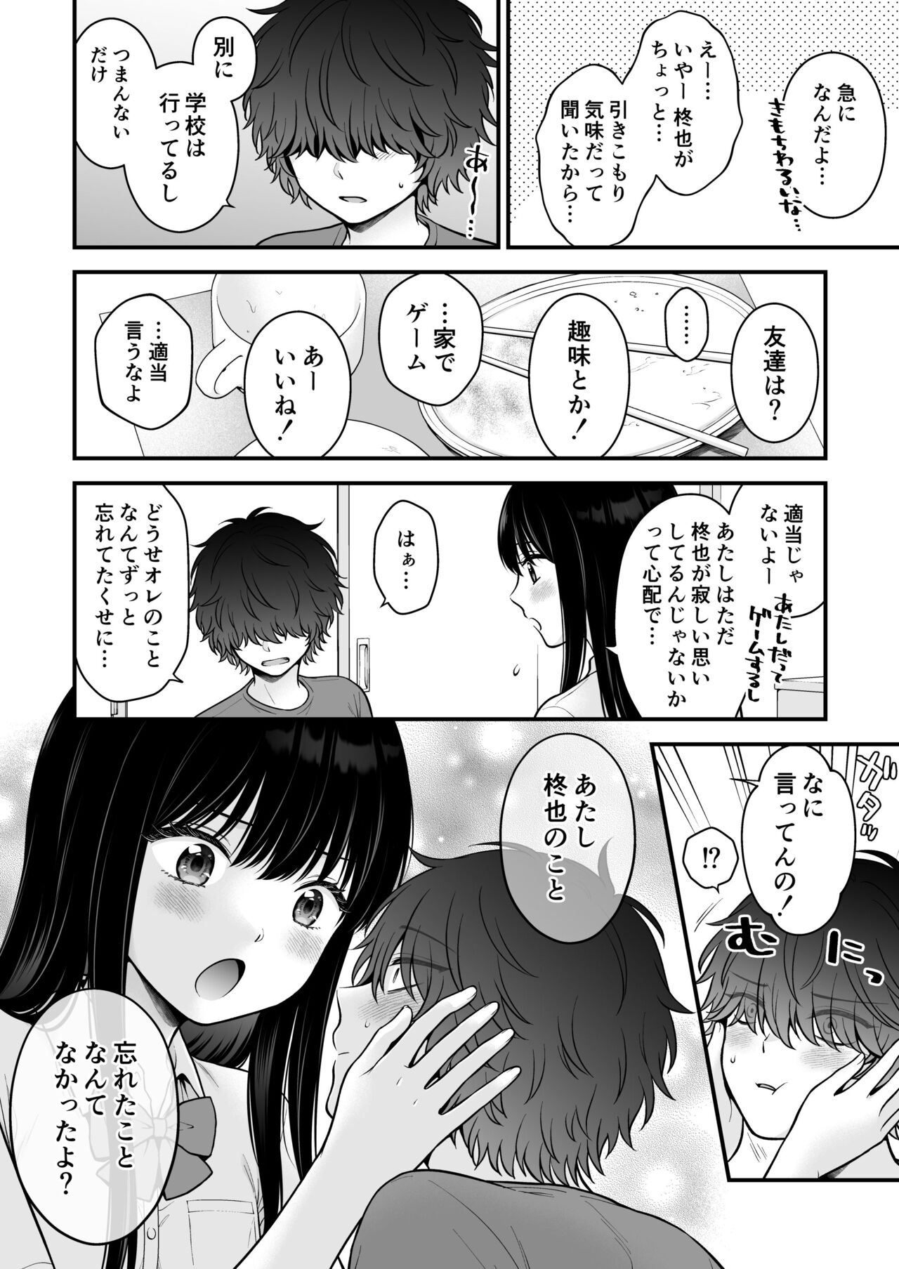 Kazoku Fuzai Uwaki Soudan Nagusame Itoko Ecchi page 6 full
