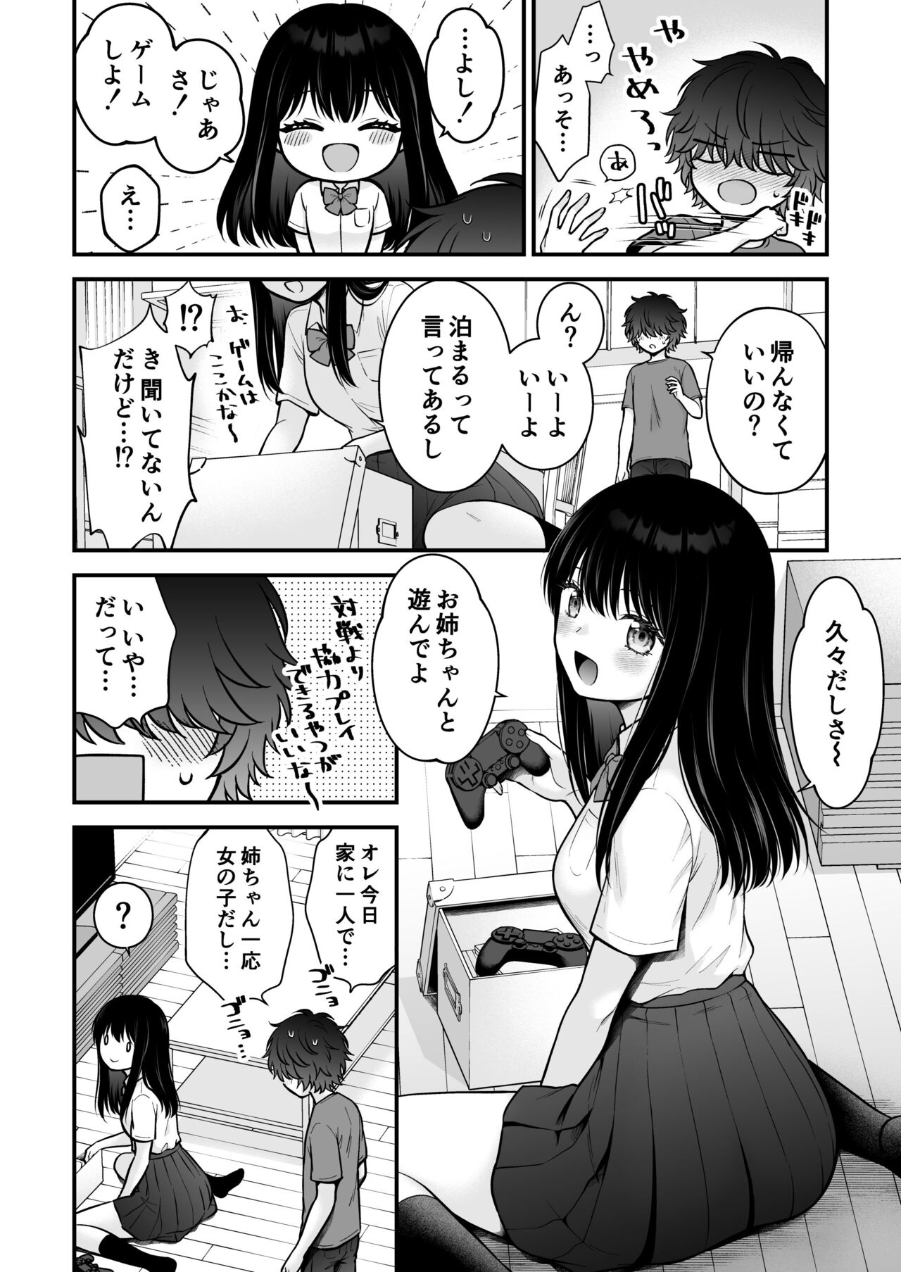 Kazoku Fuzai Uwaki Soudan Nagusame Itoko Ecchi page 7 full