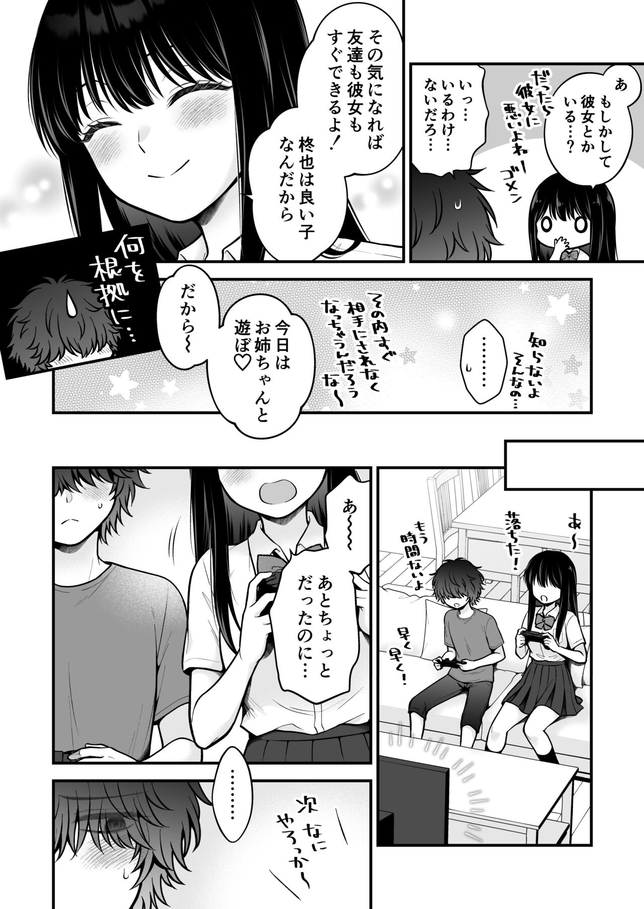 Kazoku Fuzai Uwaki Soudan Nagusame Itoko Ecchi page 8 full
