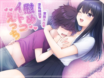 [Gokuraku Seikatsu (Kiga Meiru)] Kazoku Fuzai Uwaki Soudan Nagusame Itoko Ecchi cover