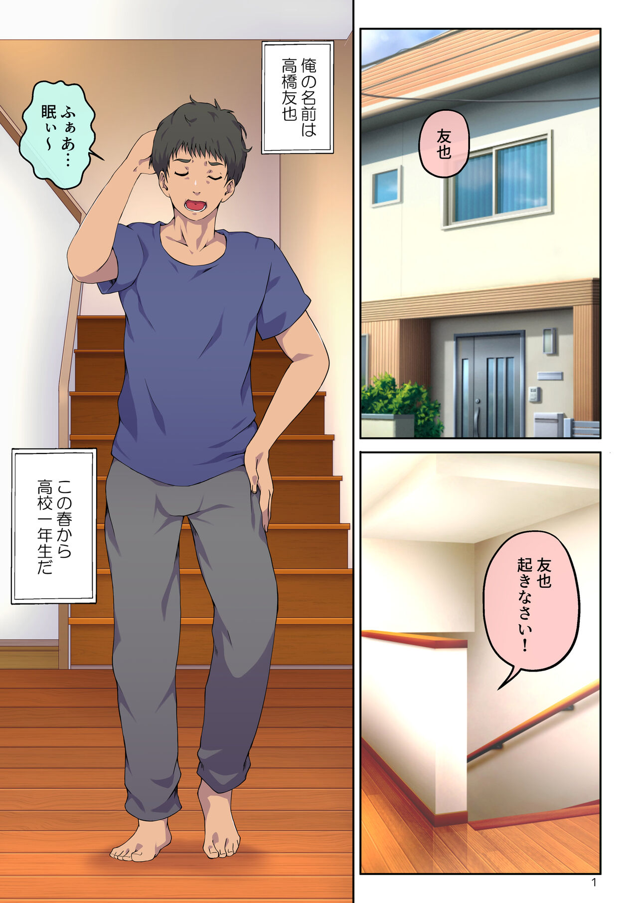 母さんに告白したら××××までさせてくれた page 2 full