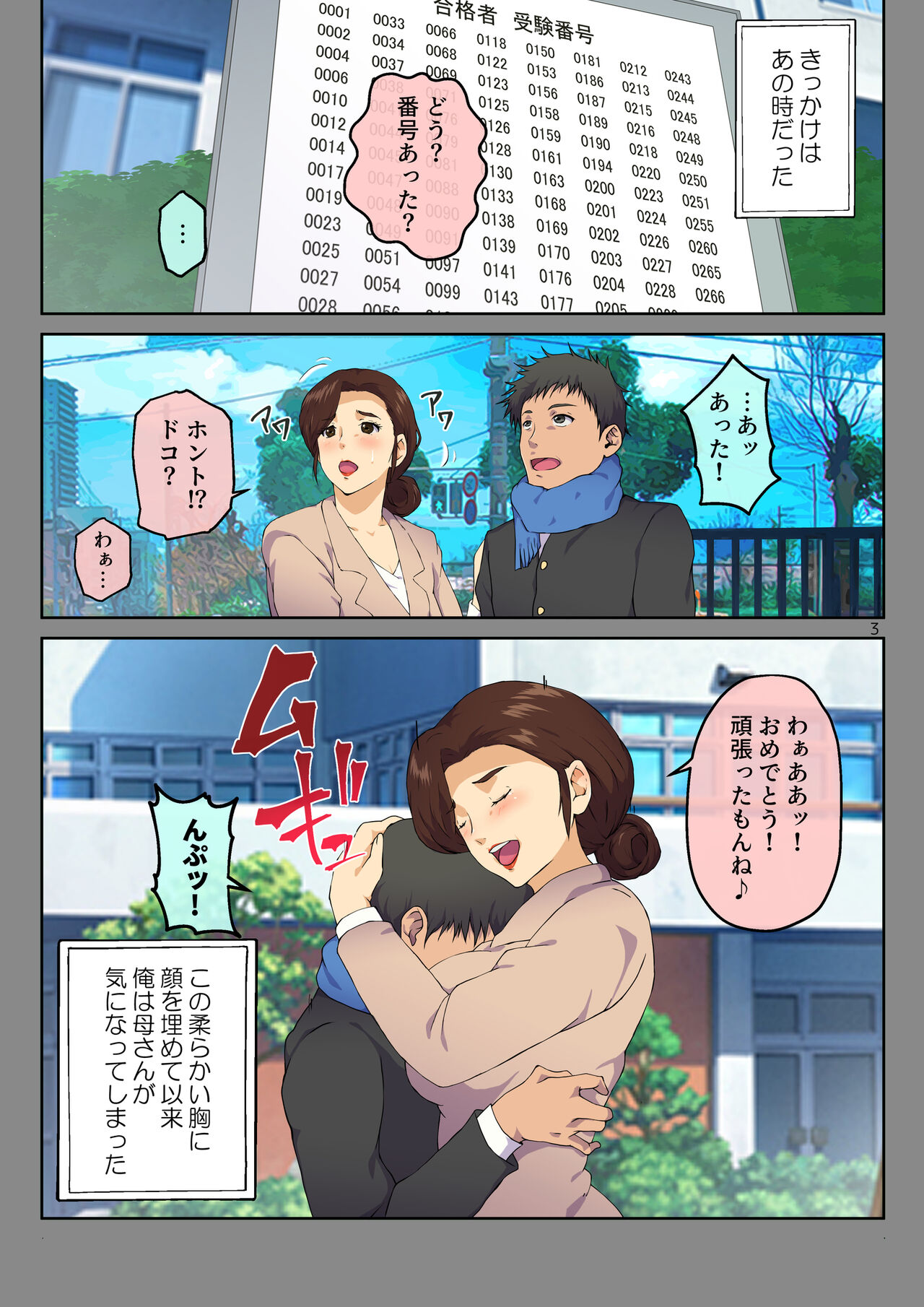 母さんに告白したら××××までさせてくれた page 4 full