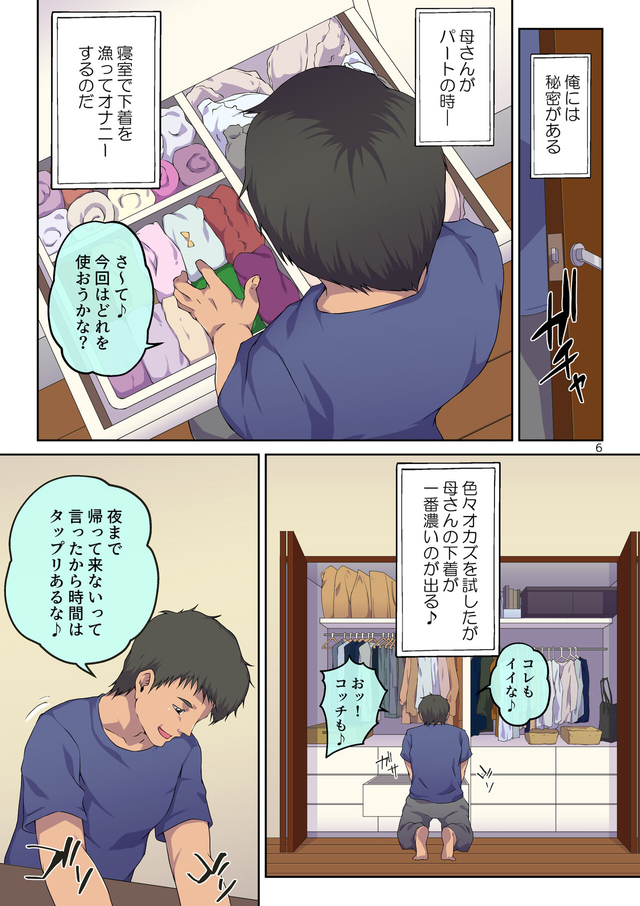 母さんに告白したら××××までさせてくれた page 7 full