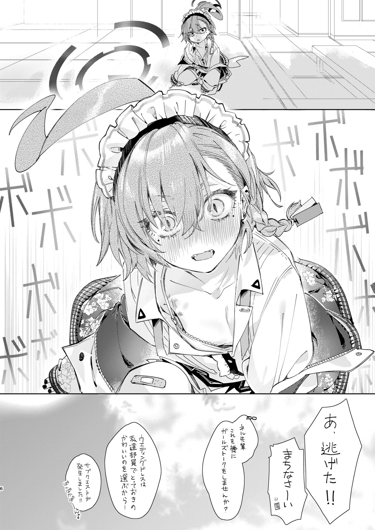 Neru Senpai to Sensei ga Kekkon Zentei de Otsukiai Shiterutte Hontou desu ka? page 6 full