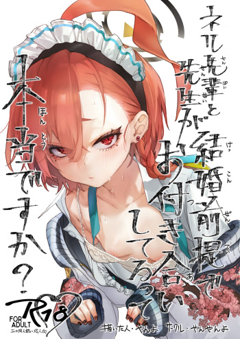 [Yanyanyo (Yanyo)] Neru Senpai to Sensei ga Kekkon Zentei de Otsukiai Shiterutte Hontou desu ka? (Blue Archive) [Digital] cover