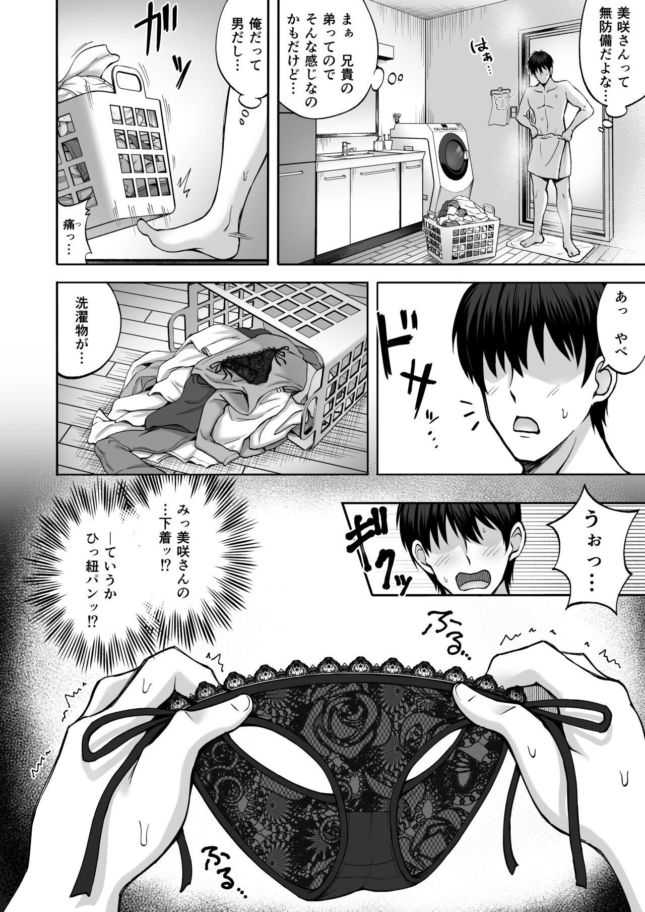 Aniki no Kanojo-san wa Yasashikute Iyashikei dakedo Nakami wa Ecchi na Hito deshita. page 11 full